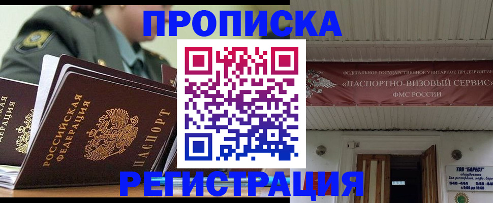 временная регистрация надежно в Электростали